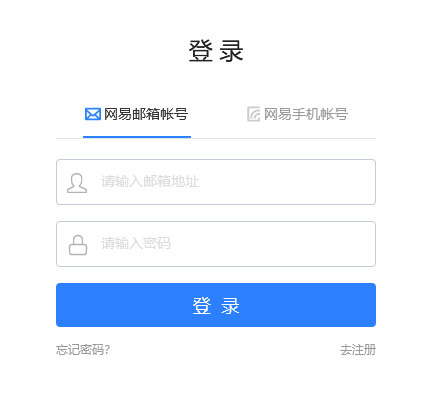 网易邮箱