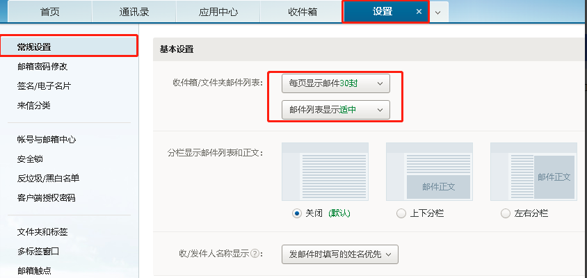 网易邮箱