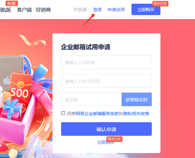 网易邮箱