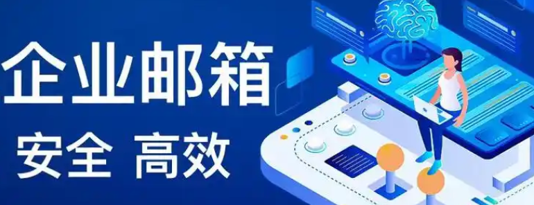 网易邮箱