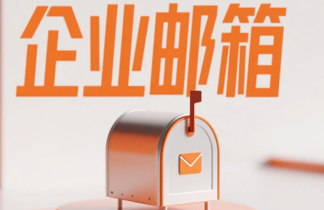 网易邮箱