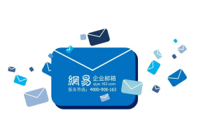 网易邮箱 网易邮箱