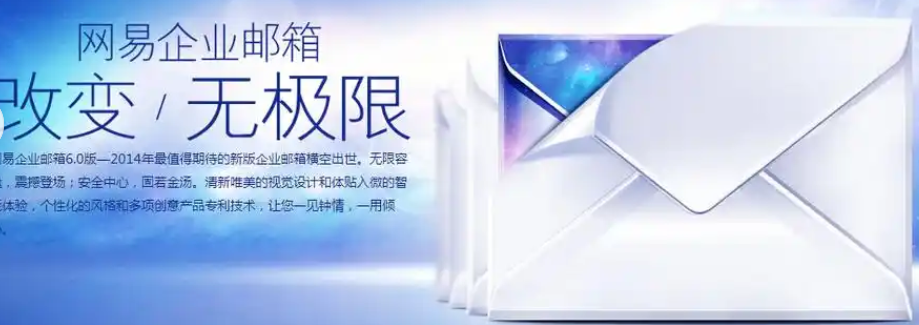 网易邮箱 网易邮箱