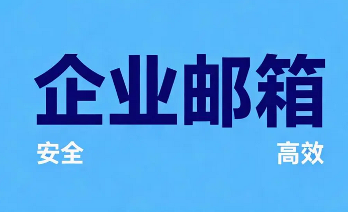 网易邮箱 网易邮箱