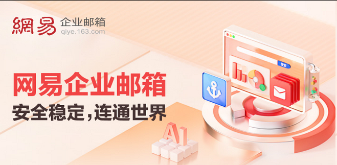 网易邮箱 网易邮箱