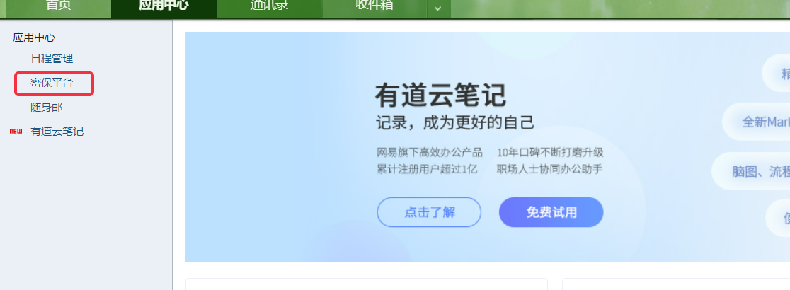 网易企业邮箱 网易企业邮箱