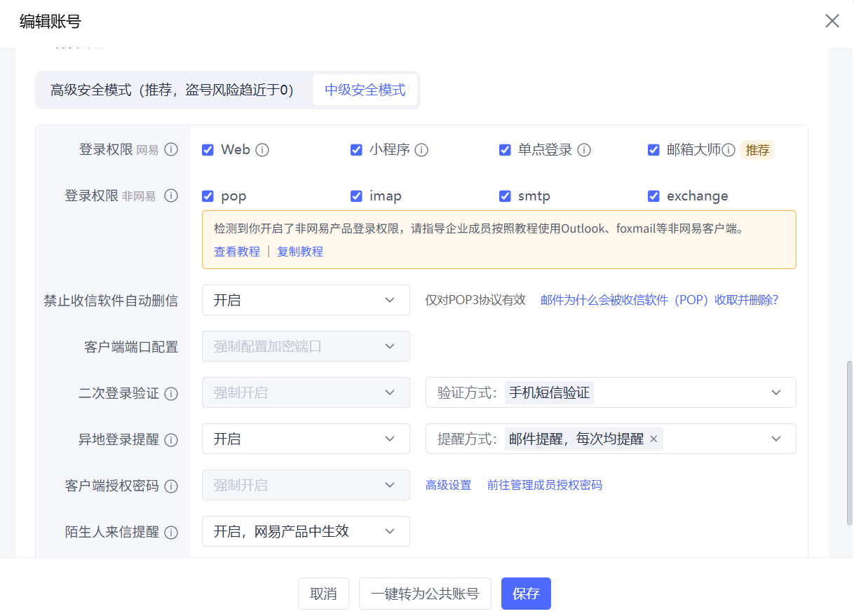 网易企业邮箱