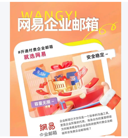 网易企业邮箱