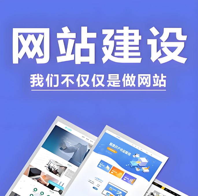 上海网站建设