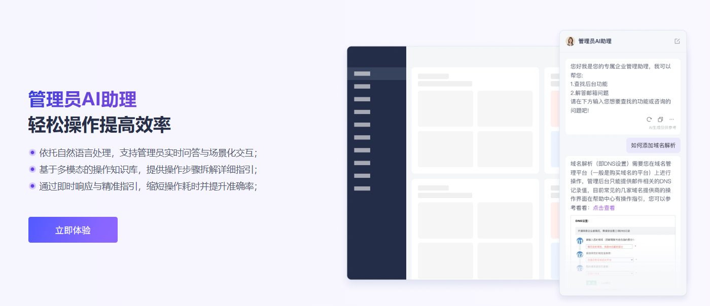 网易企业邮箱