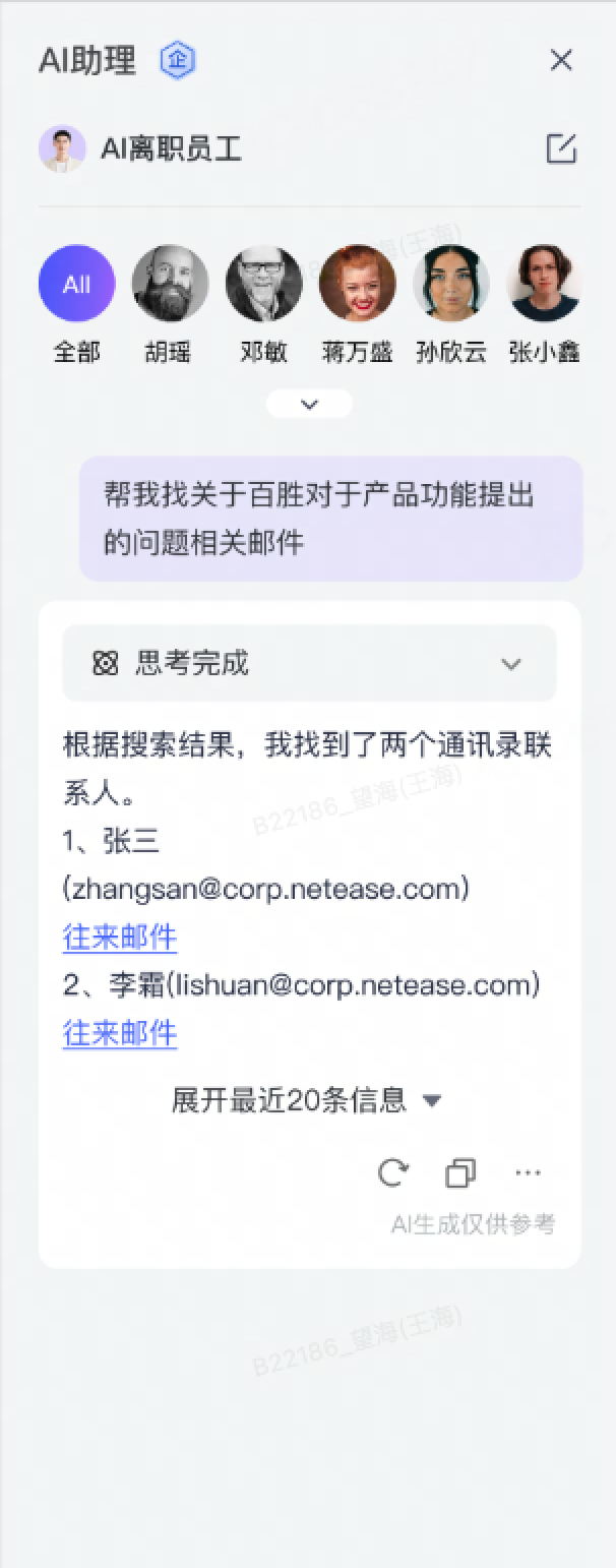 网易企业邮箱