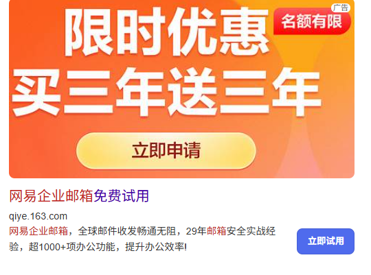 网易企业邮箱