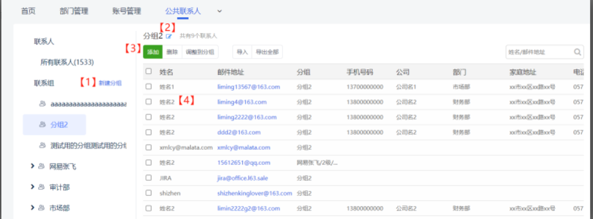 网易企业邮箱