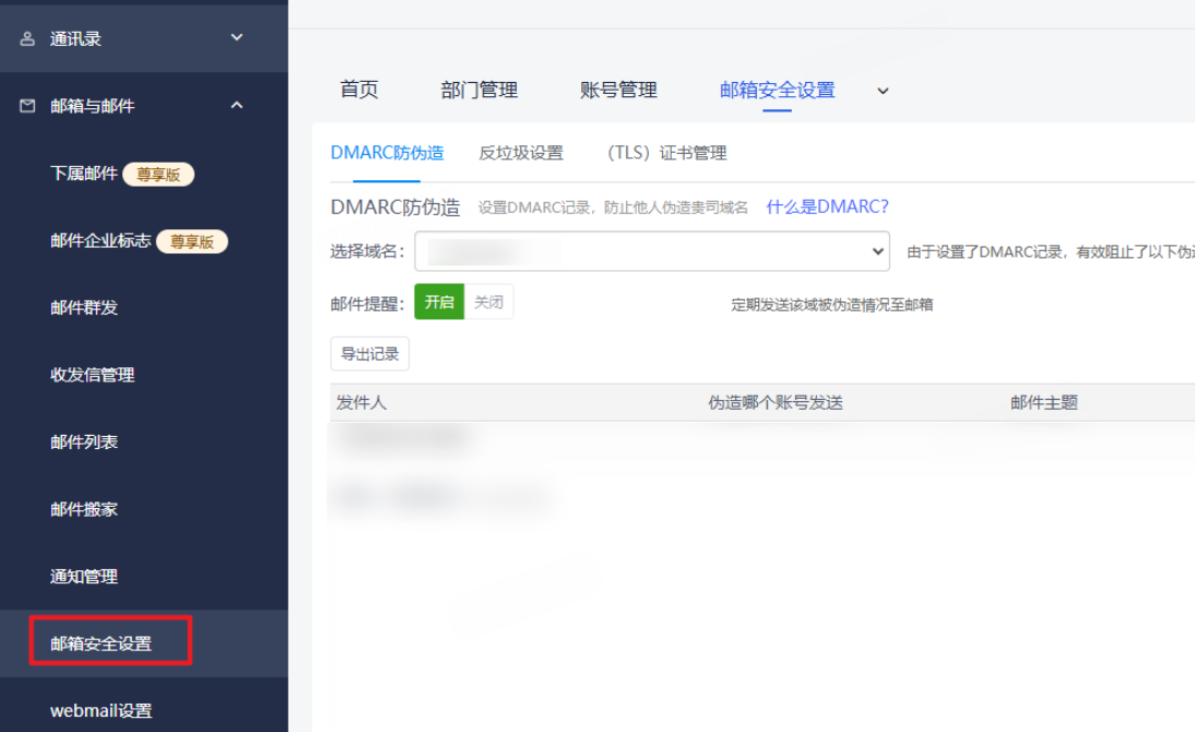 网易企业邮箱