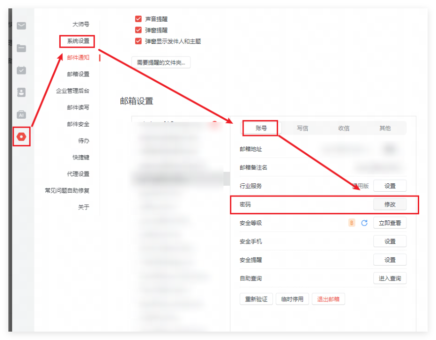 网易邮箱大师