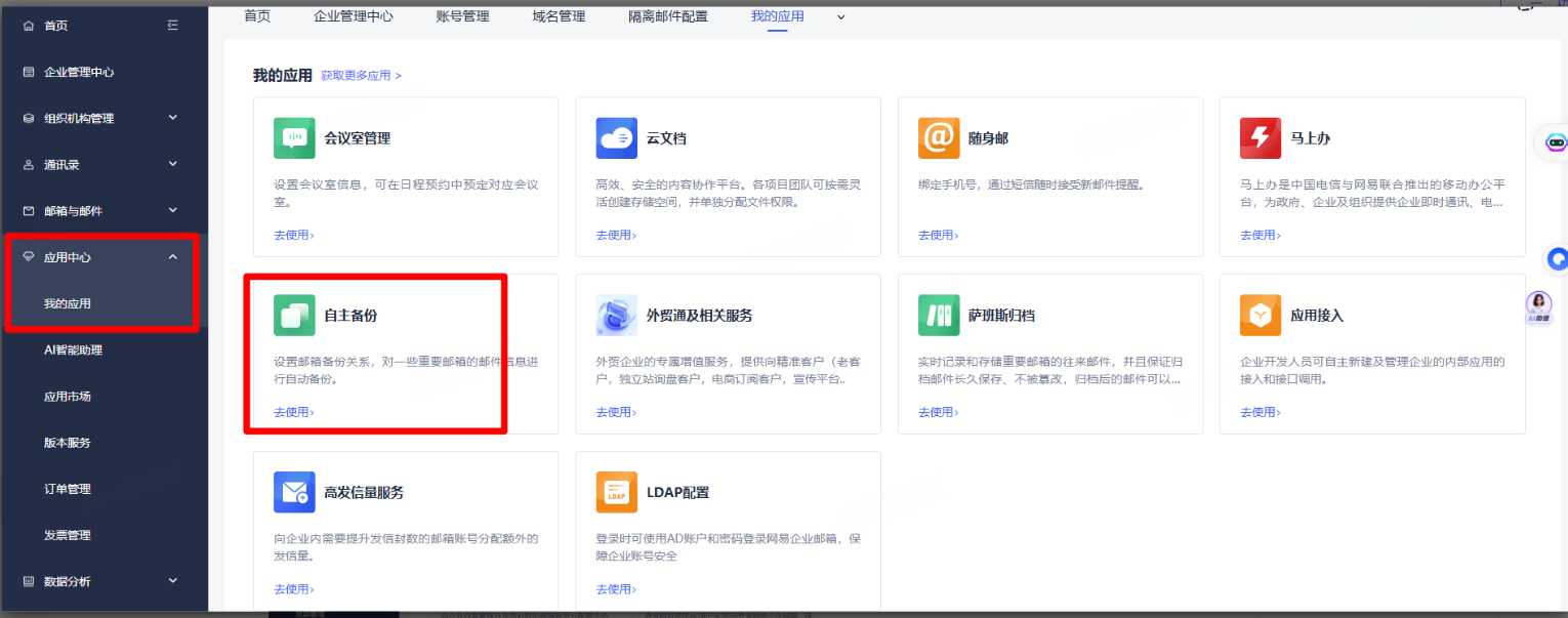 网易企业邮箱