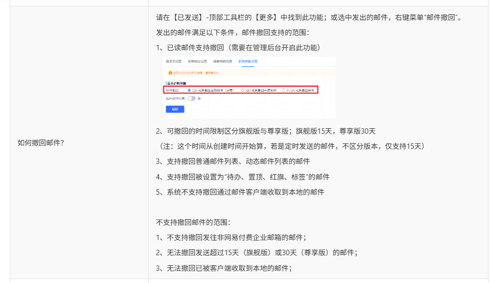 网易企业邮箱